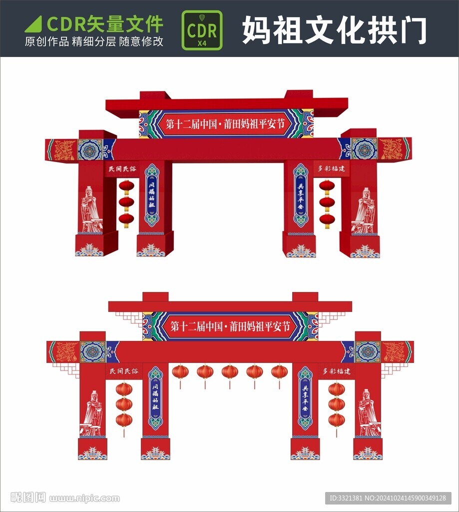 拱門