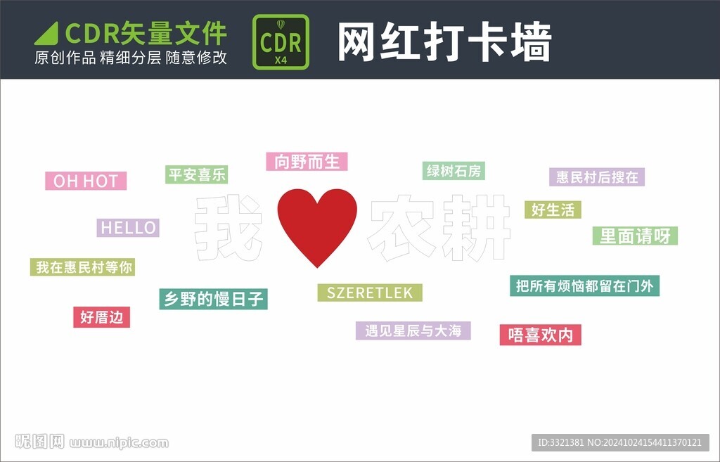 網(wǎng)紅墻