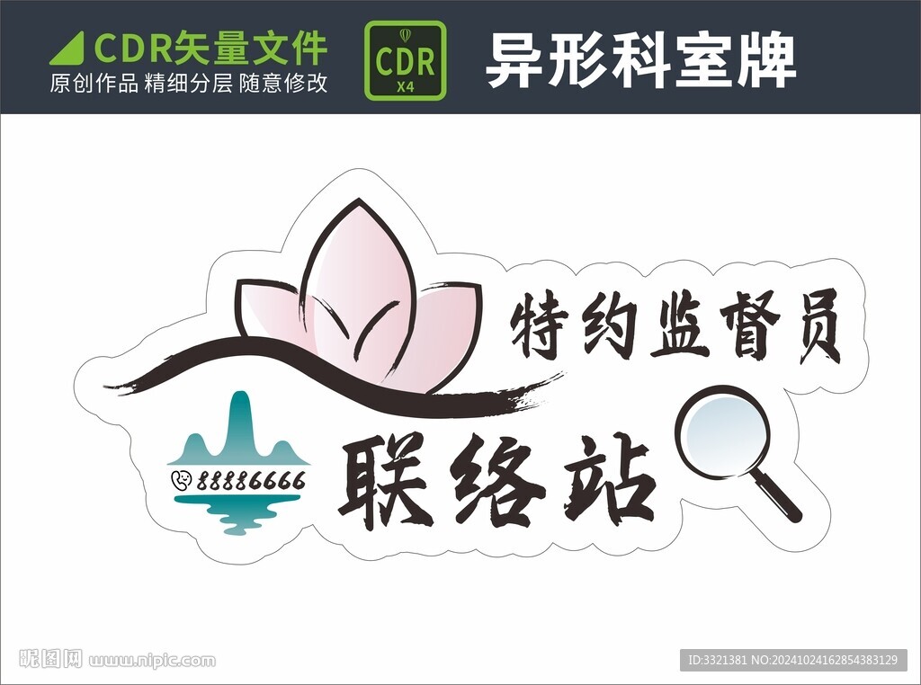 異形科室牌