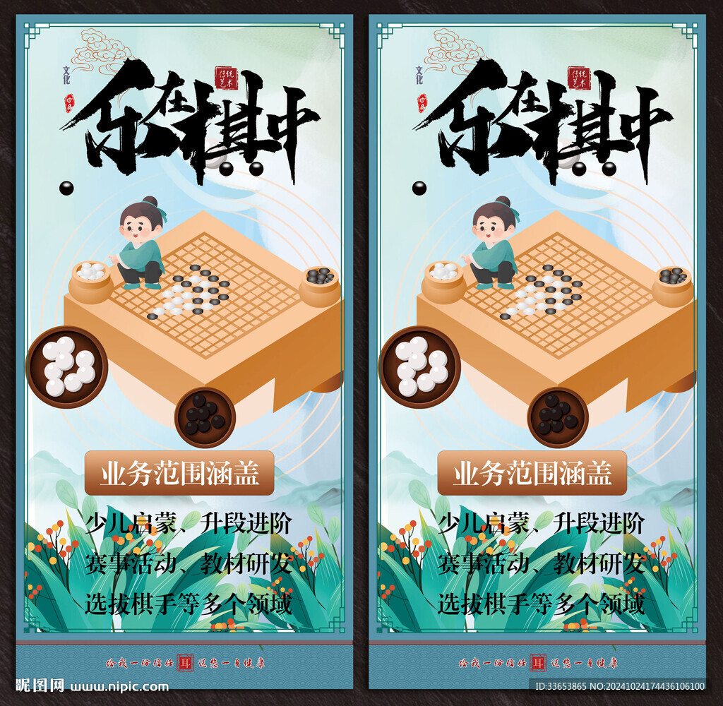圍棋展板