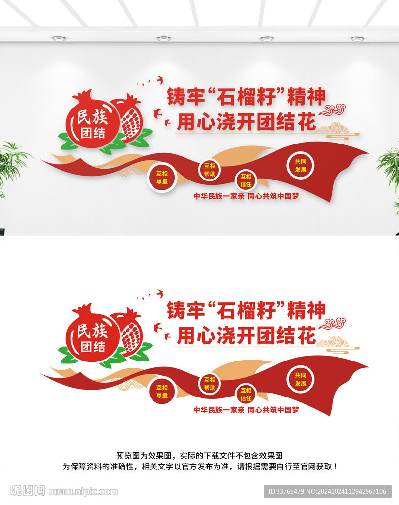民族團結文化墻