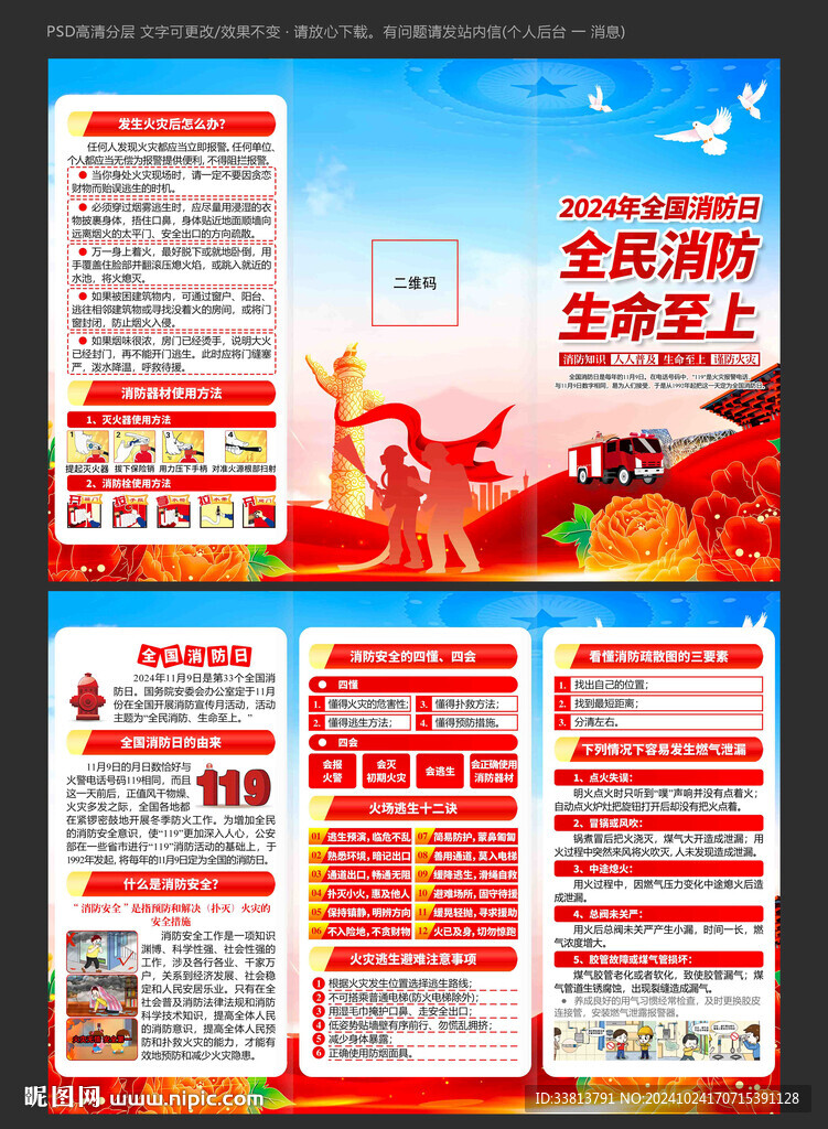 消防日三折頁(yè)