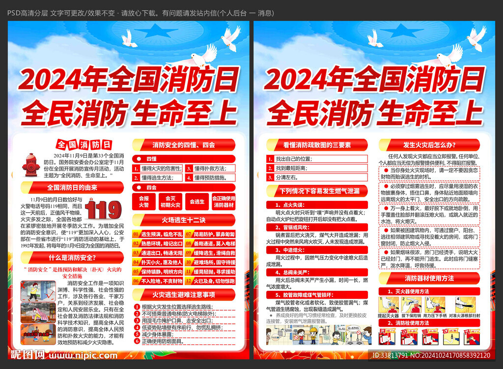 消防日宣傳單