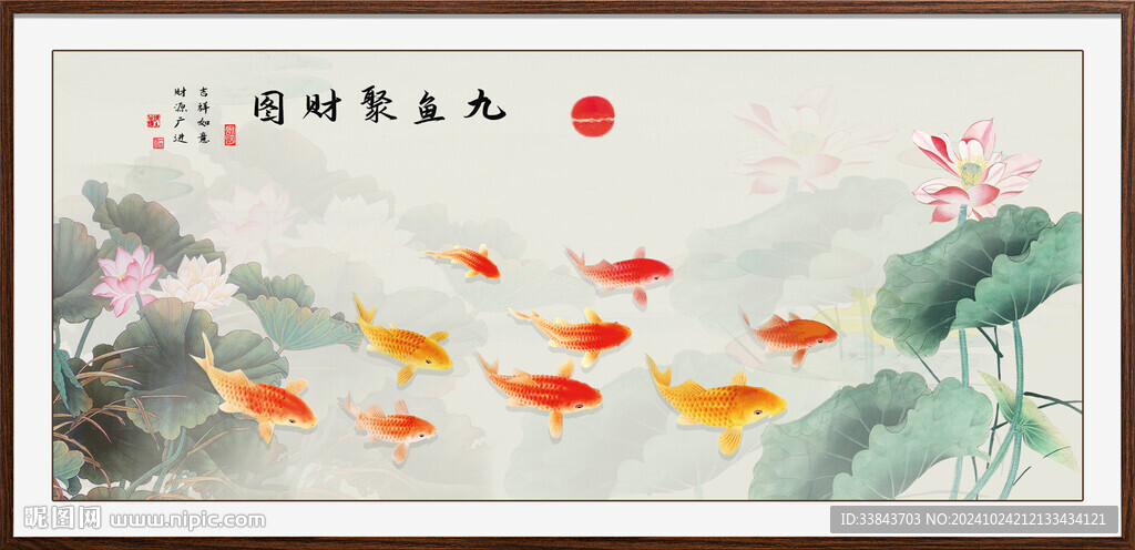 九魚聚財圖