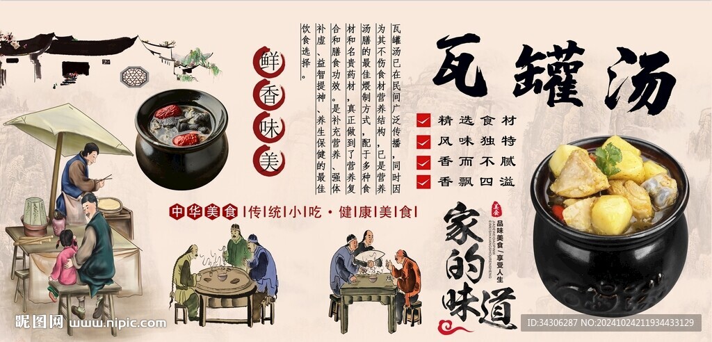 瓦罐湯背景墻