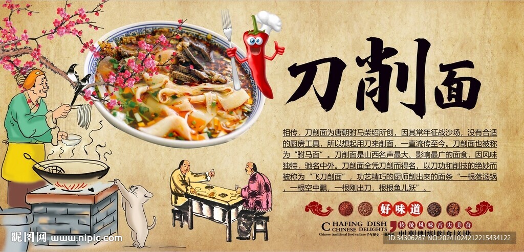 刀削面背景墻