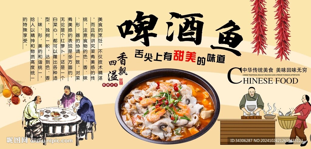 啤酒魚(yú)背景墻