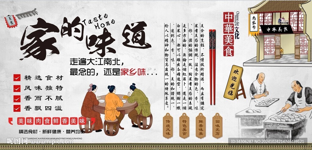 家的味道背景墻