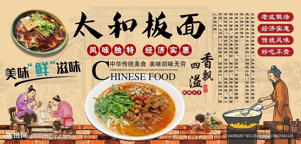 太和板面背景墻