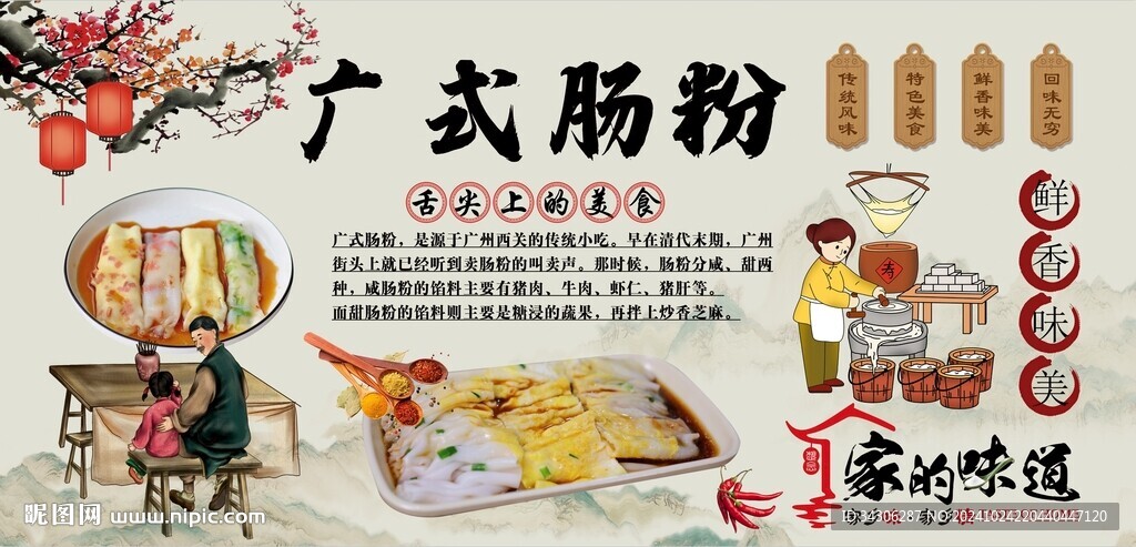廣式腸粉背景墻