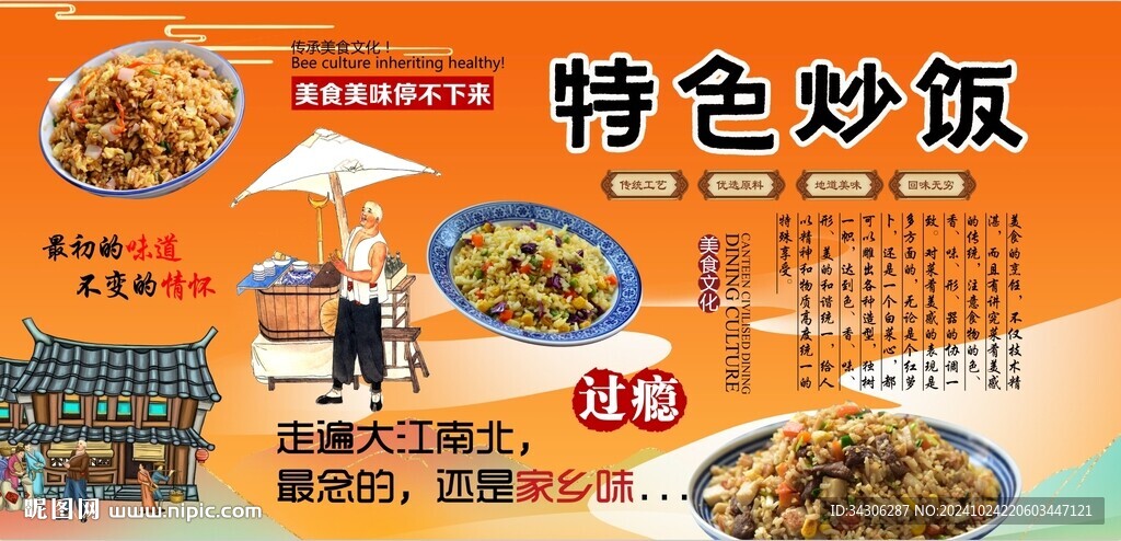 特色炒飯背景墻