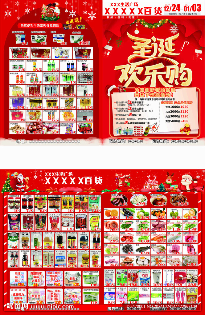 超市宣傳單   