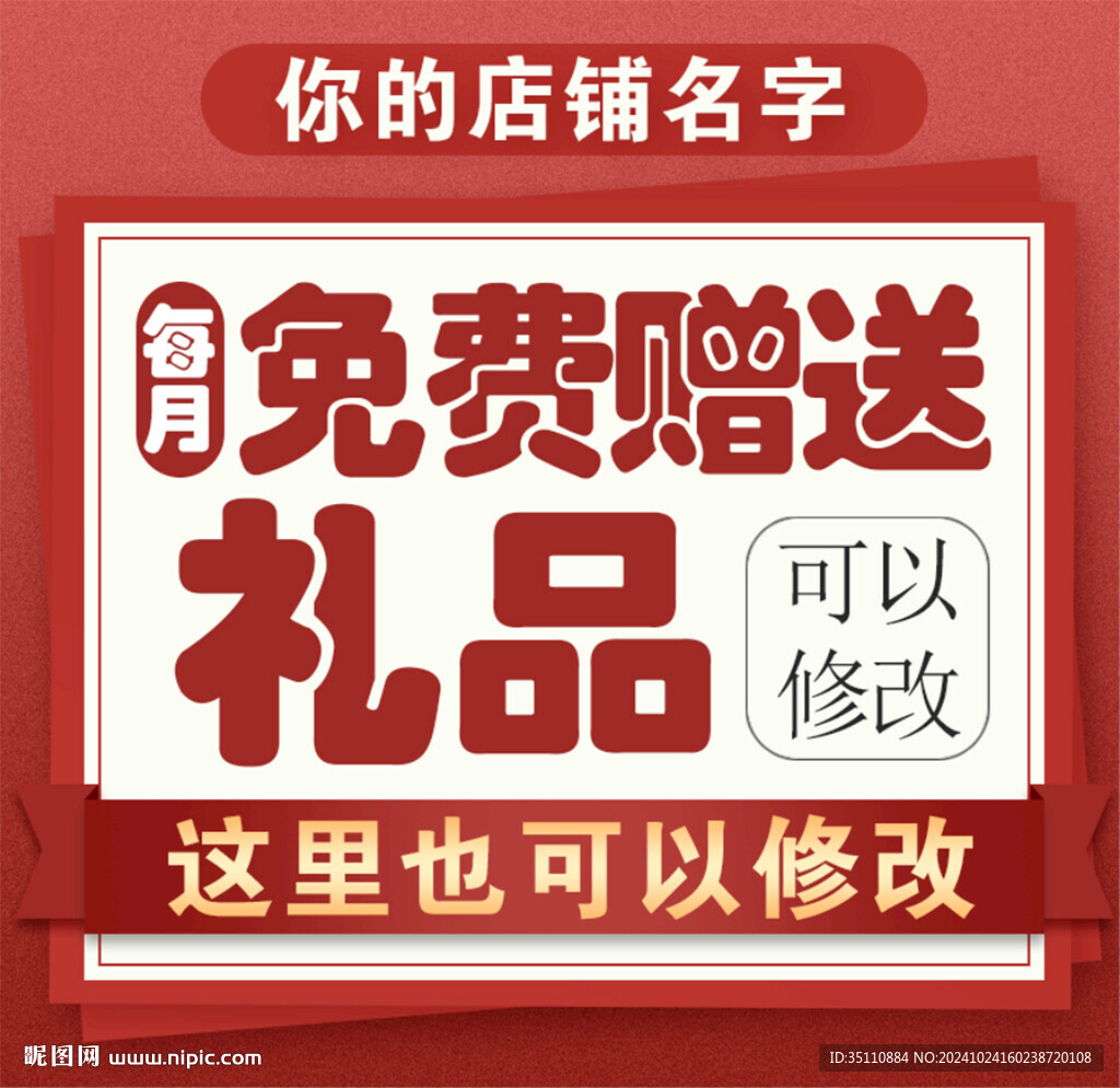 免費贈送禮品宣傳海報設計