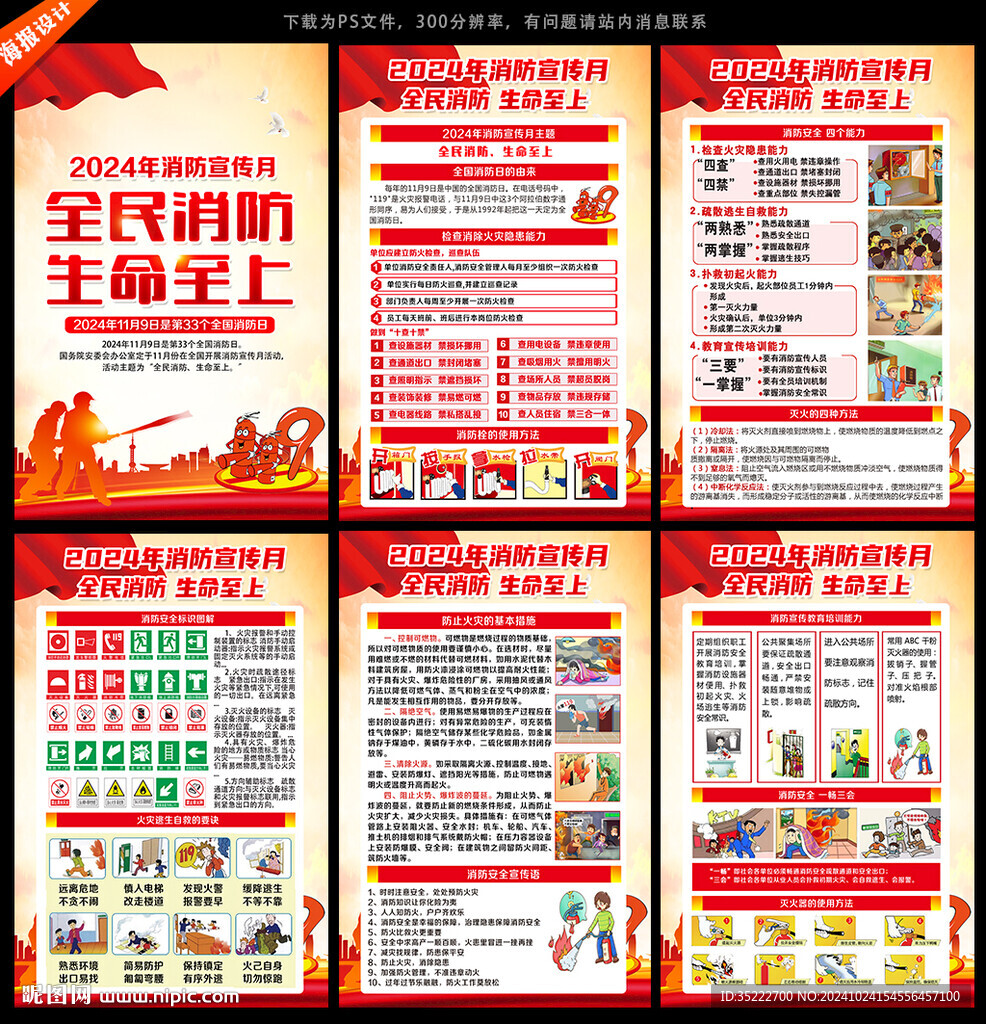 消防安全宣傳月