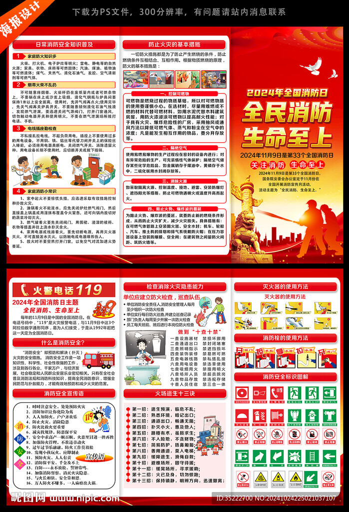 2024年119消防日三折頁