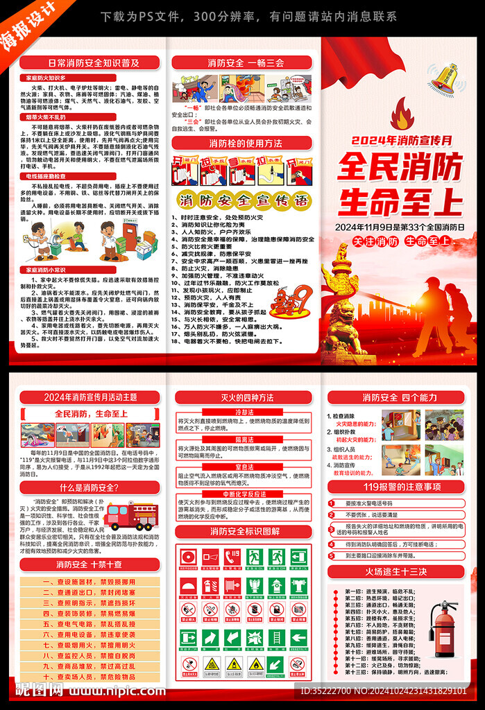 2024年消防月折頁