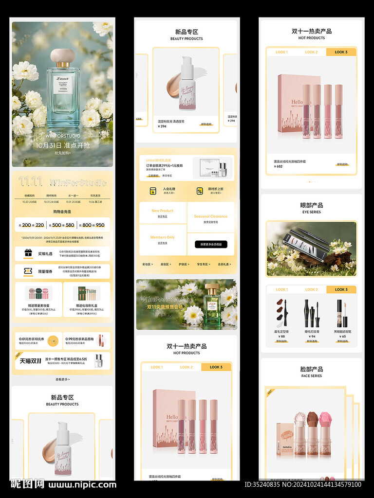 彩妝化妝品首頁設計品牌旗艦