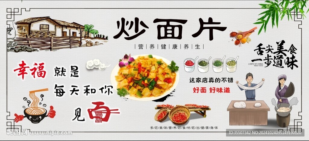 炒面片海報(bào)
