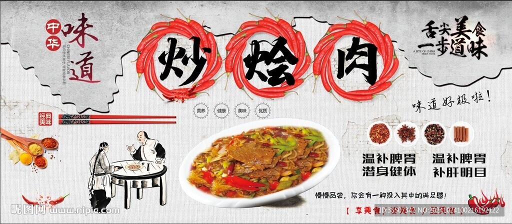 炒燴肉海報
