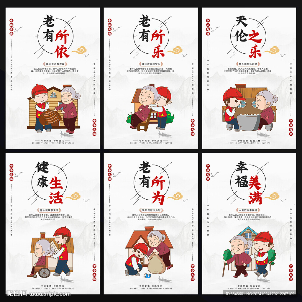 養(yǎng)老中心敬老海報