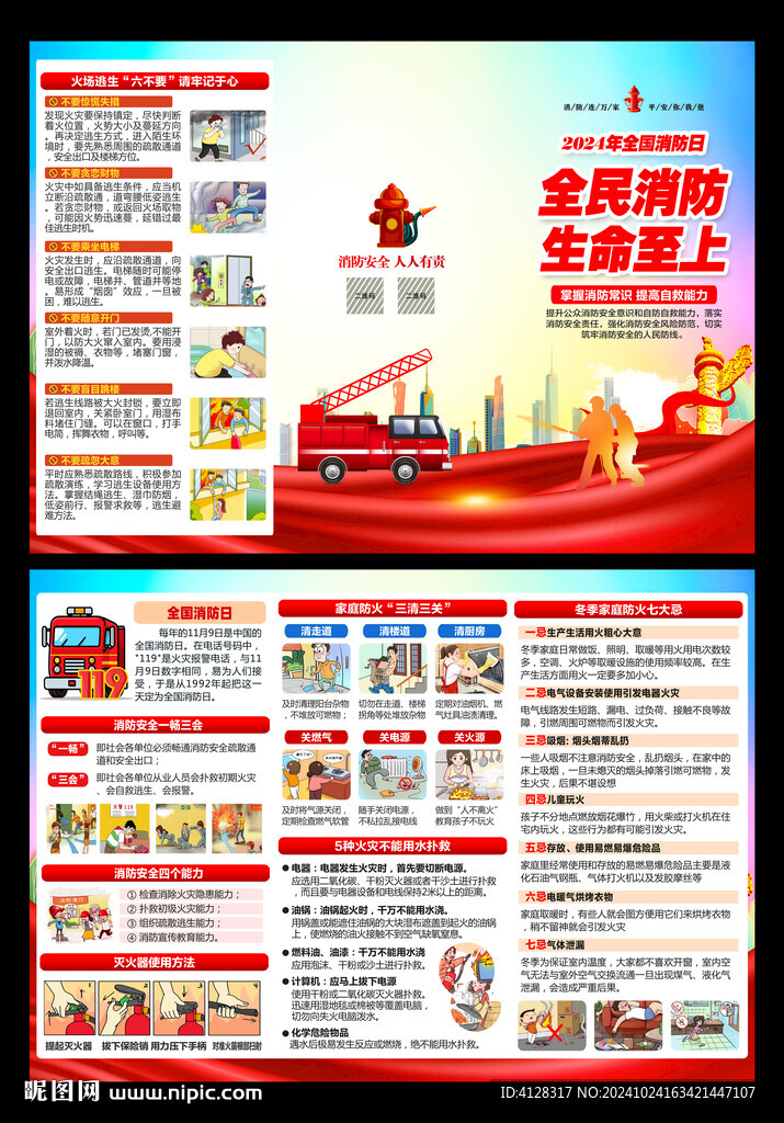 消防安全月三折頁
