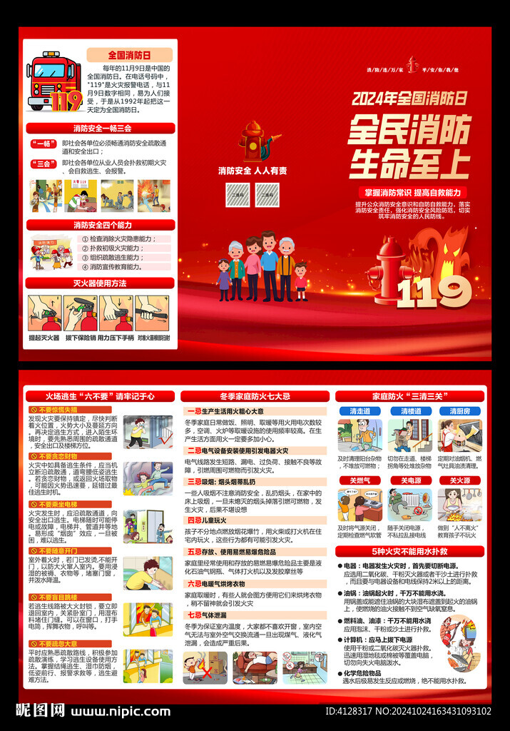 消防安全三折頁