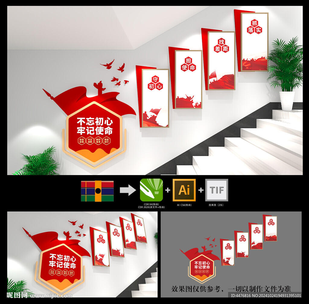 黨建樓梯
