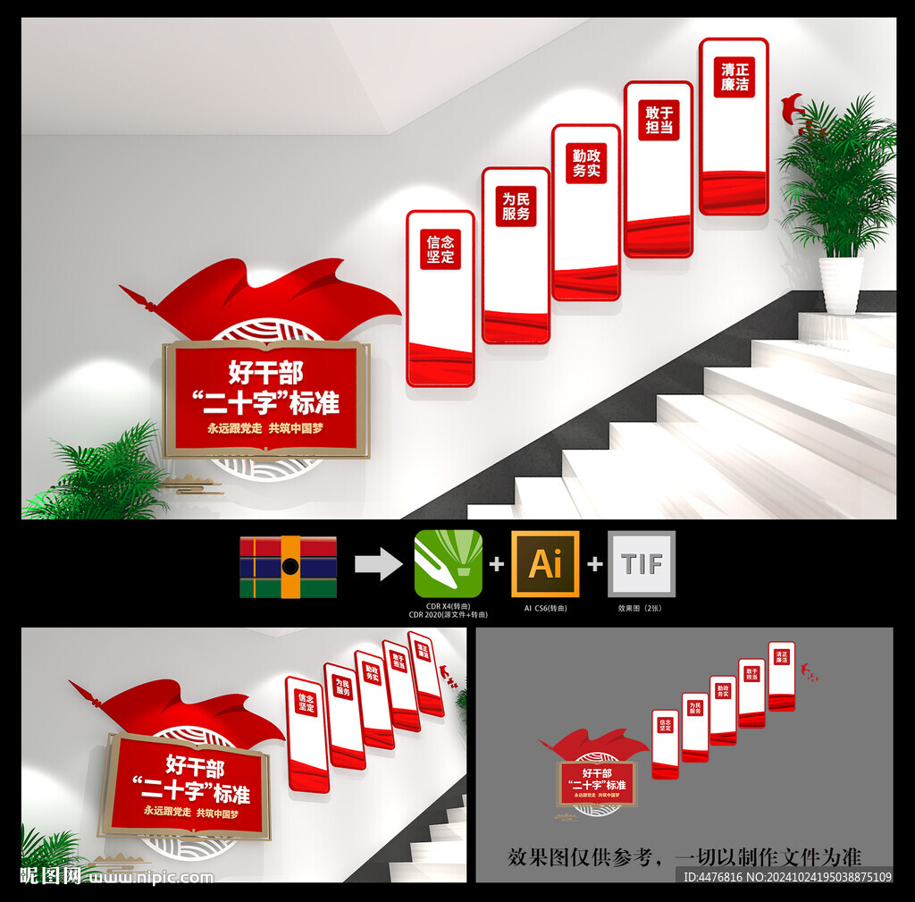 黨建樓梯