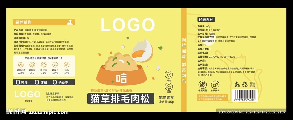 貓草包裝標簽