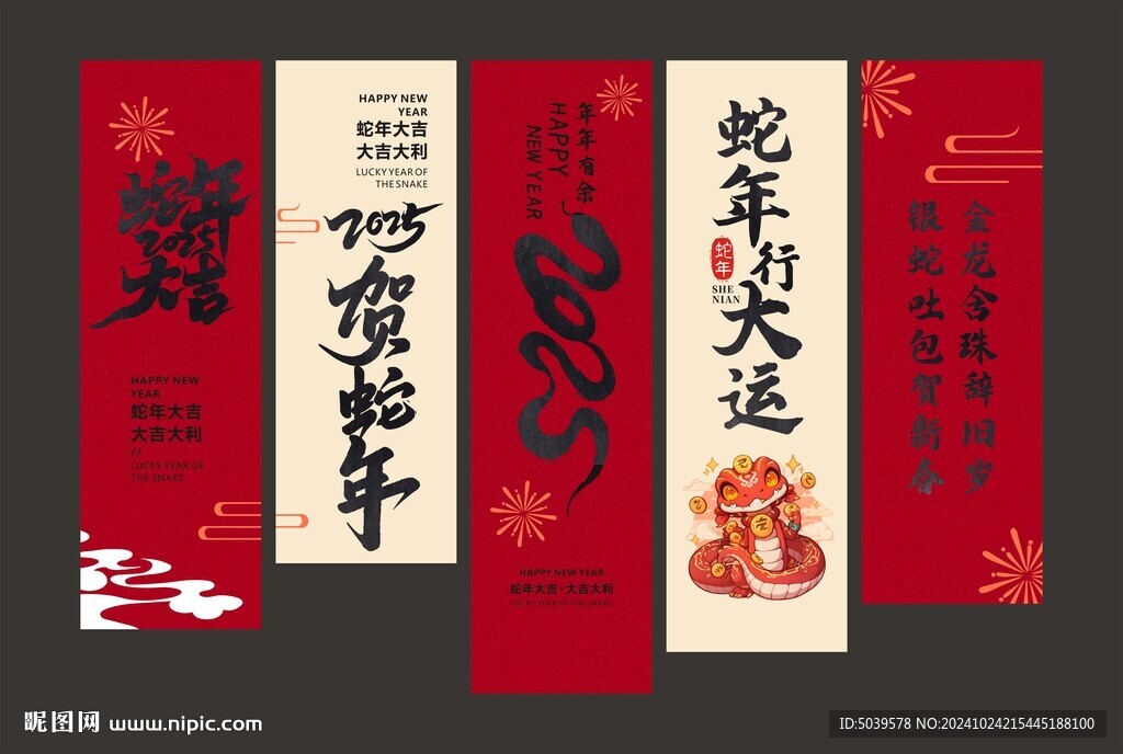 2025蛇年大吉吊旗掛布