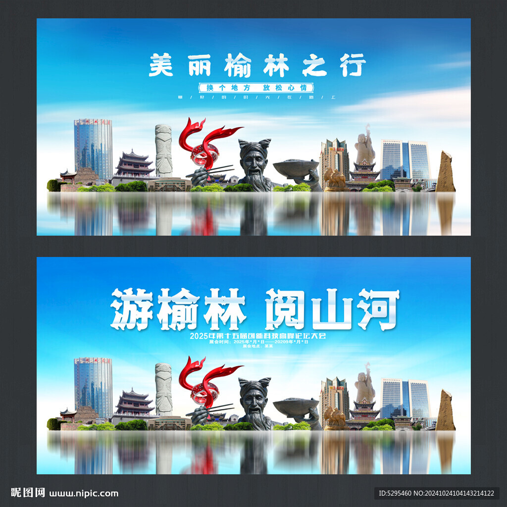 榆林