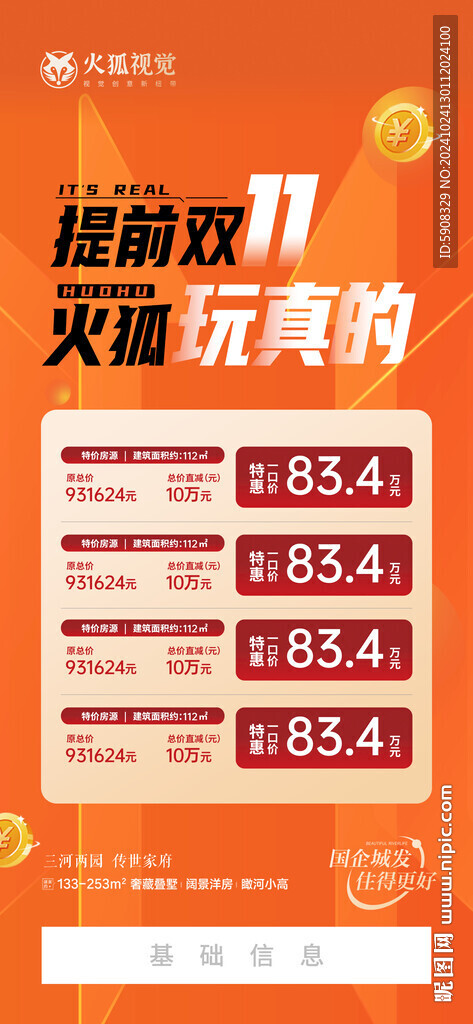 雙十一特價房海報