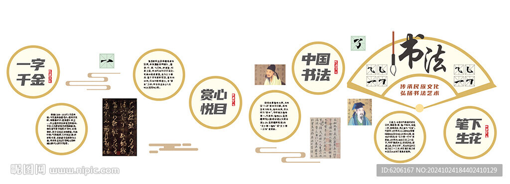 書法 文化墻