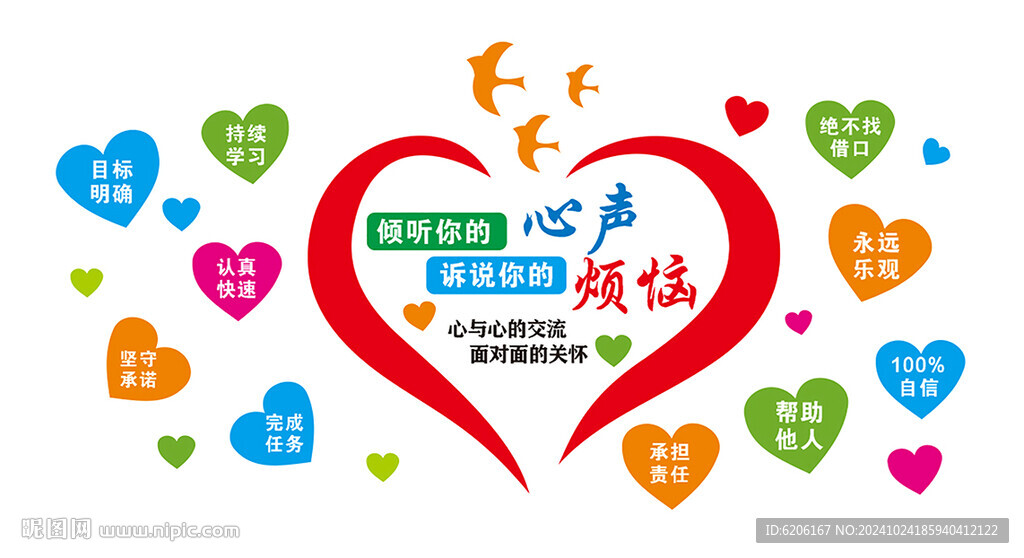 心理健康 文化墻