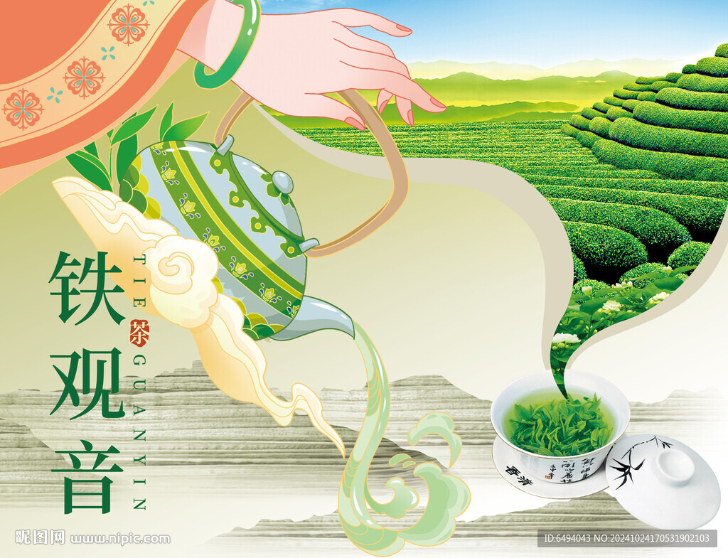 鐵觀音茶藝文化品茶國潮海報