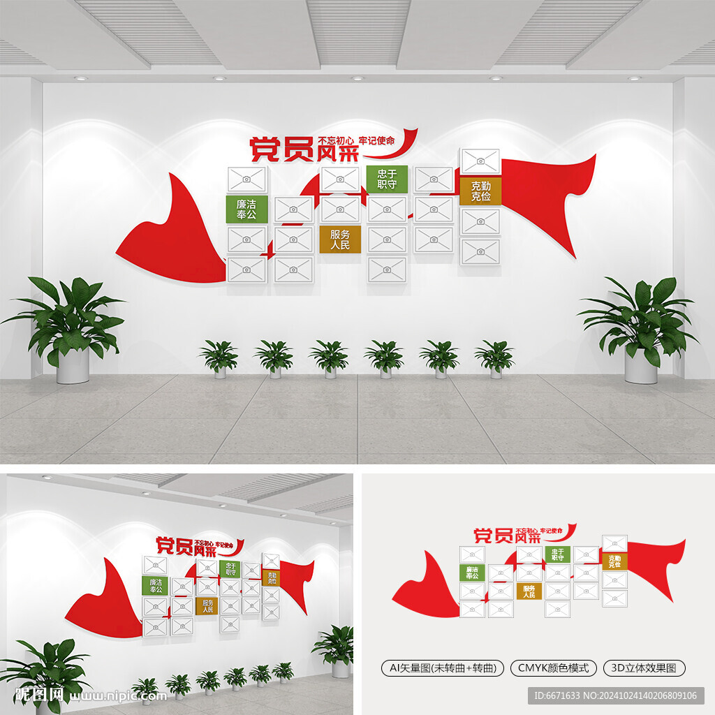 黨員風(fēng)采文化墻