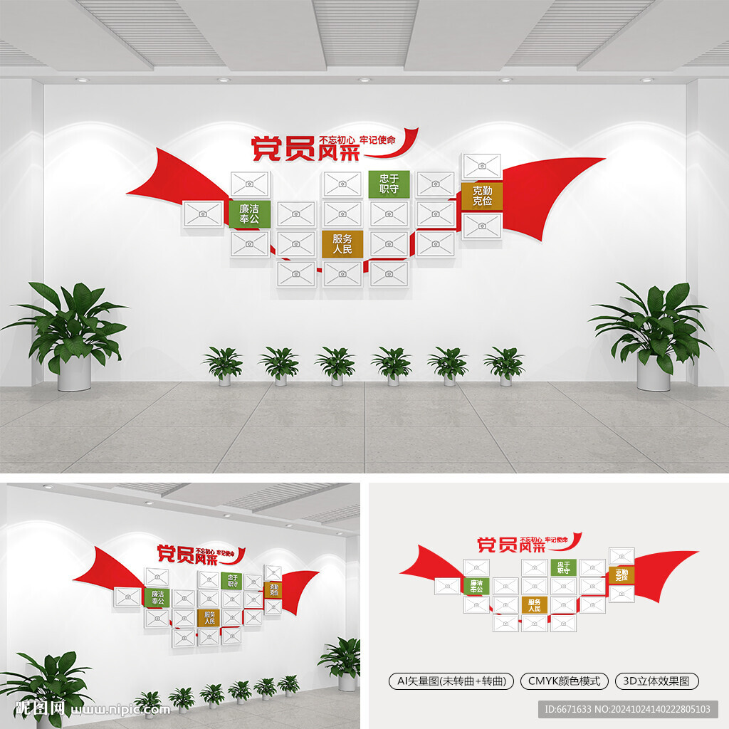 黨員風采文化墻