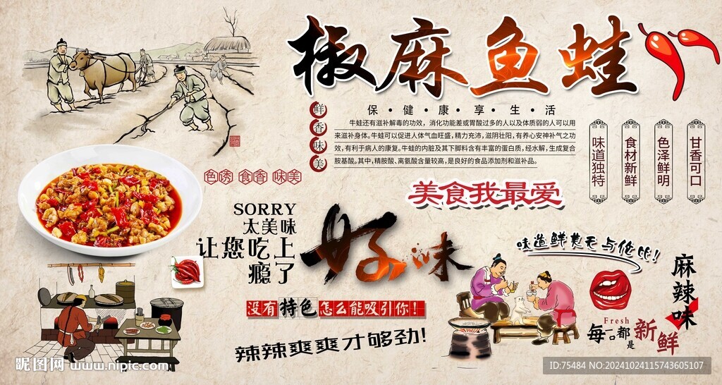椒麻魚蛙