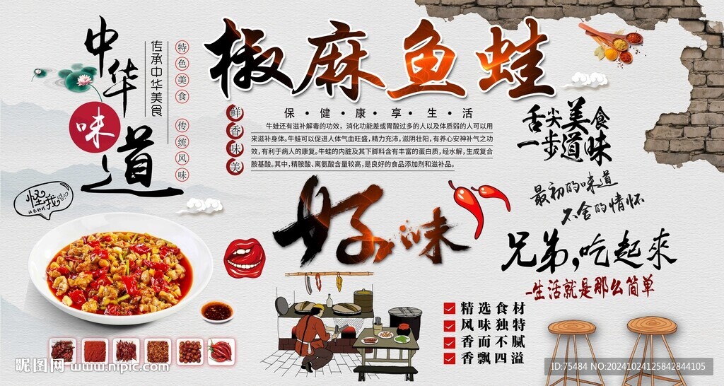 椒麻魚蛙
