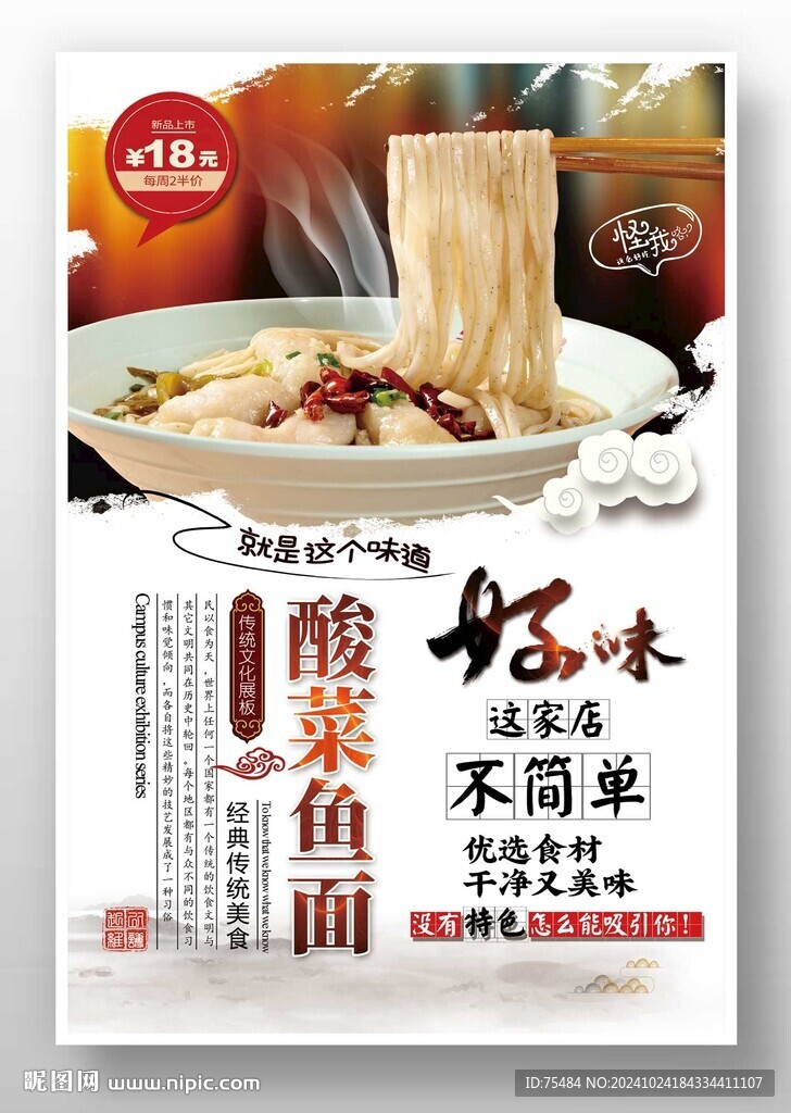 酸菜魚面