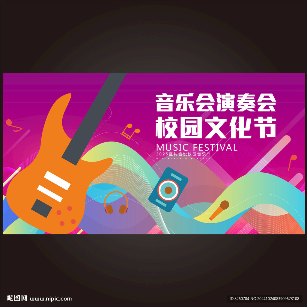音樂(lè)會(huì)演奏會(huì)