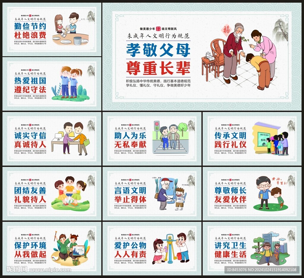 關愛未成年人