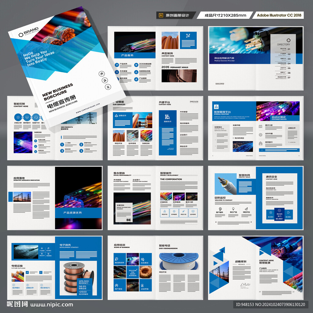 電線宣傳冊(cè)