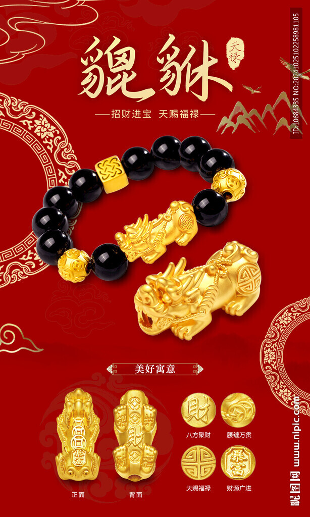 黃金貔貅