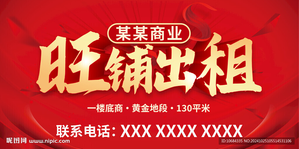 旺鋪出租