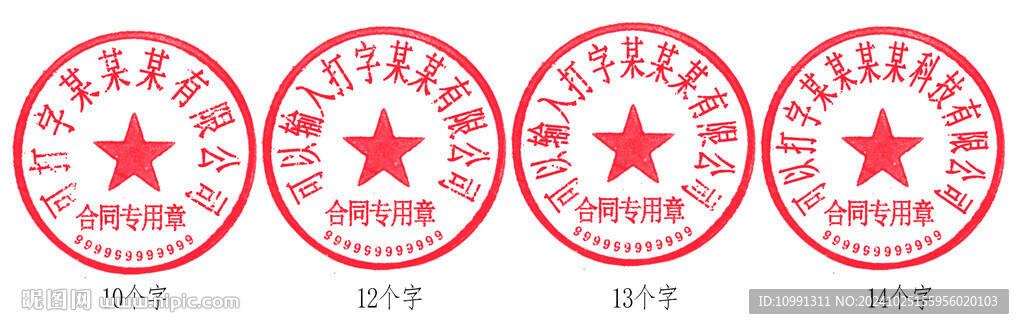 公章 電子章