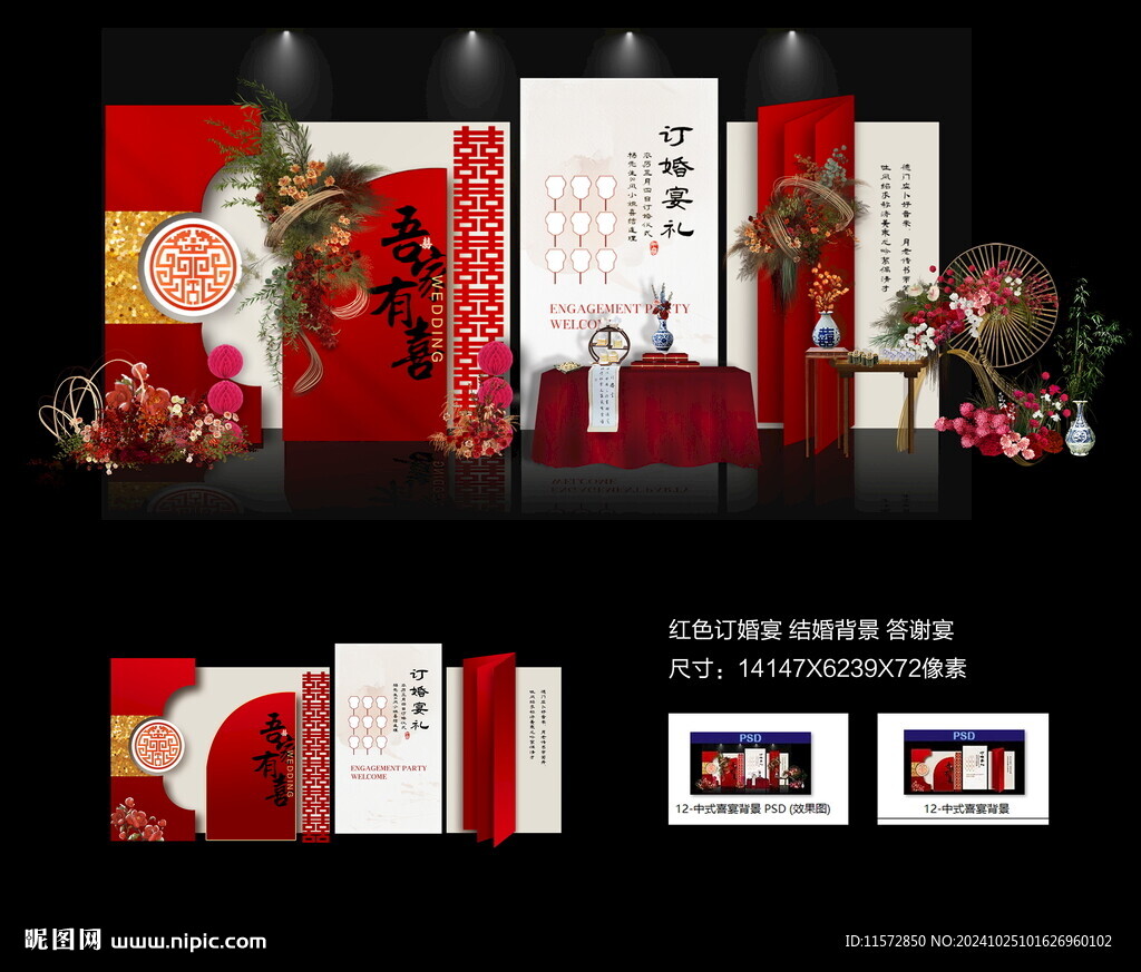 中式婚禮