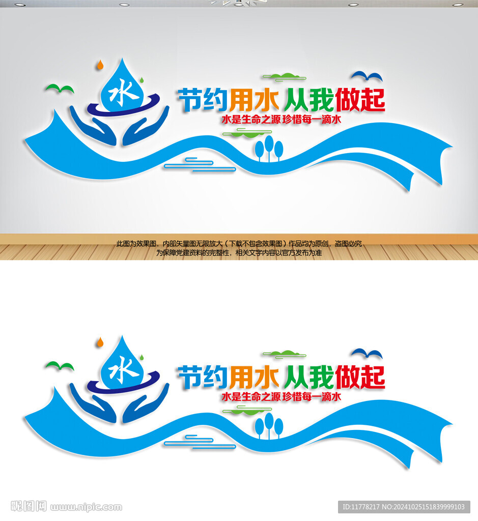 節約用水