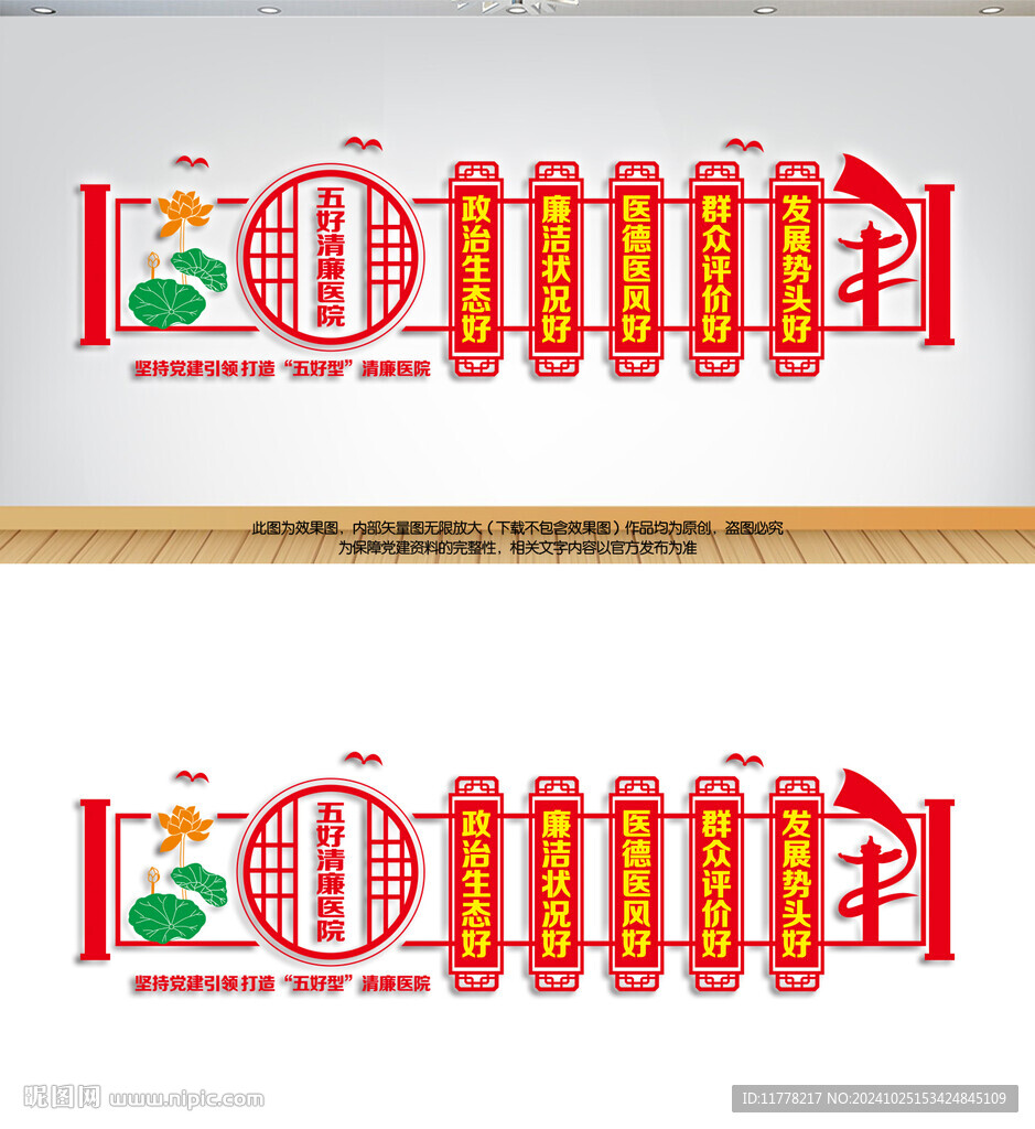 五好清廉醫(yī)院文化墻