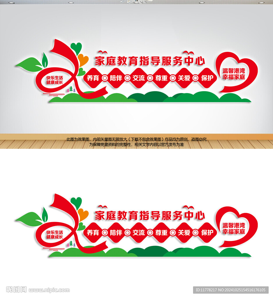 家庭教育指導(dǎo)服務(wù)中心